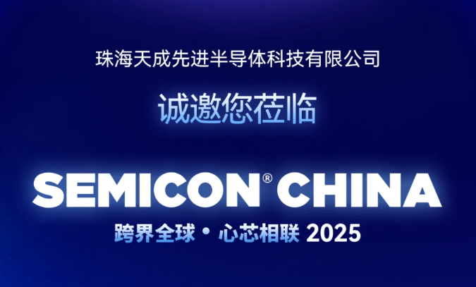 SEMICON CHINA 2025