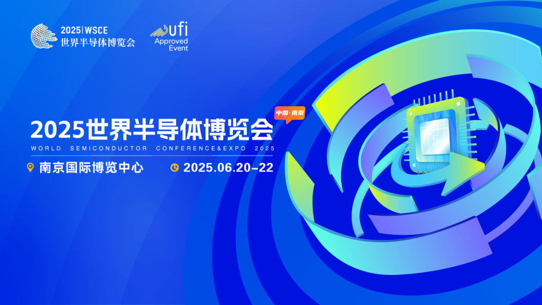 世界半导体博览会